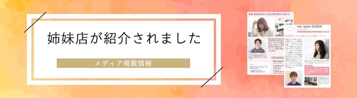 姉妹店が紹介されました　メディア掲載情報